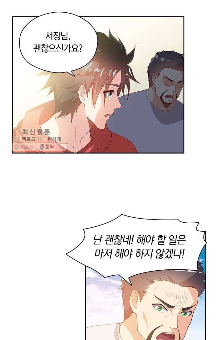 수상한 단톡방 33화 48