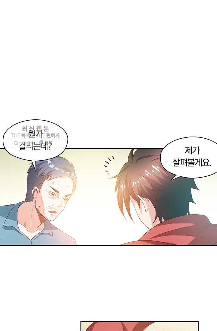 수상한 단톡방 33화 51