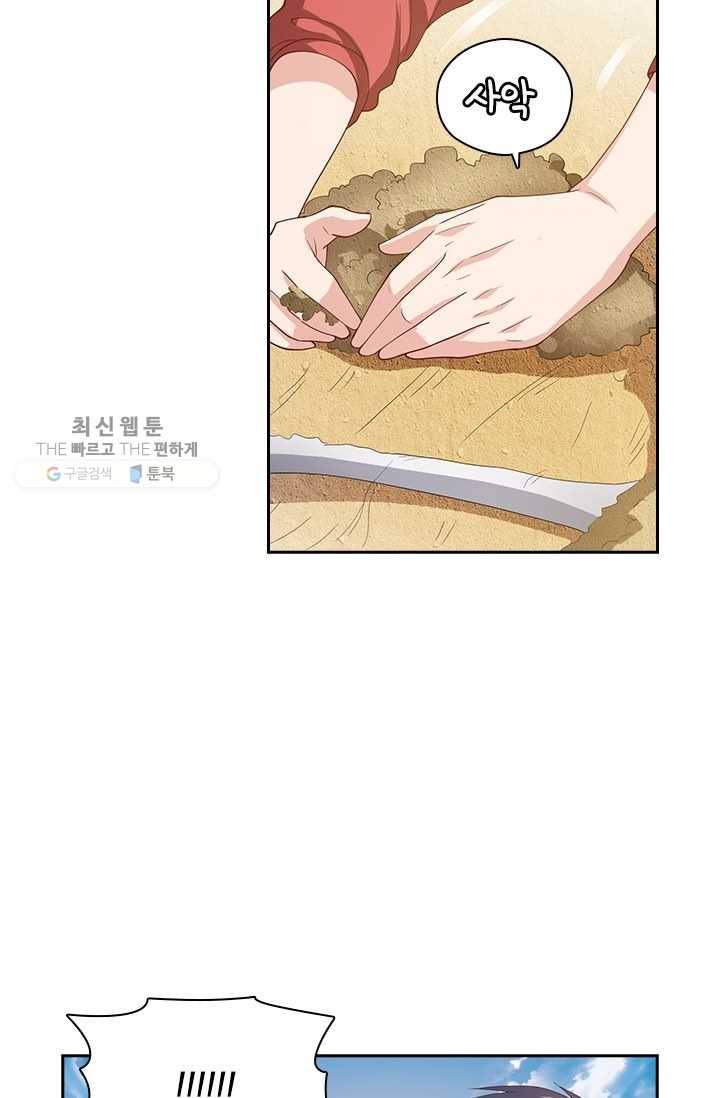수상한 단톡방 33화 52