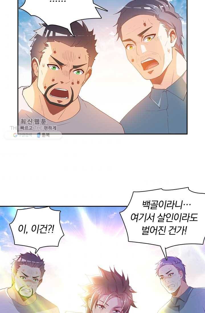 수상한 단톡방 33화 53