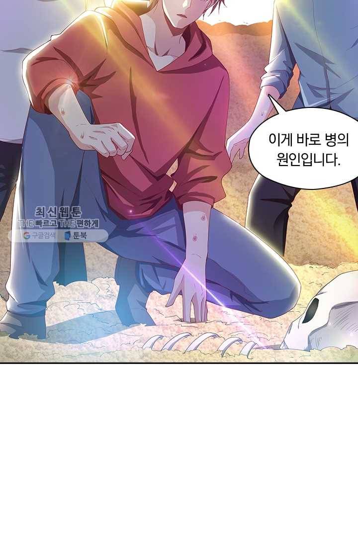 수상한 단톡방 33화 54