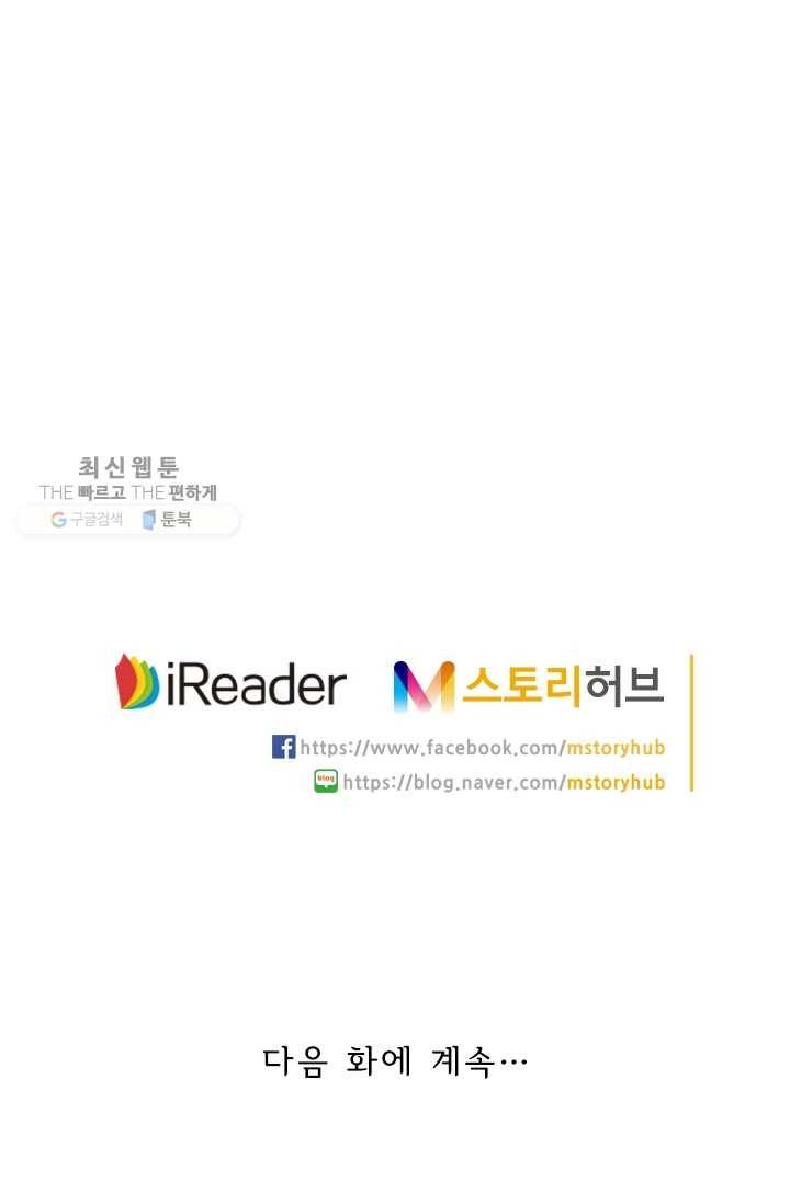 수상한 단톡방 33화 55