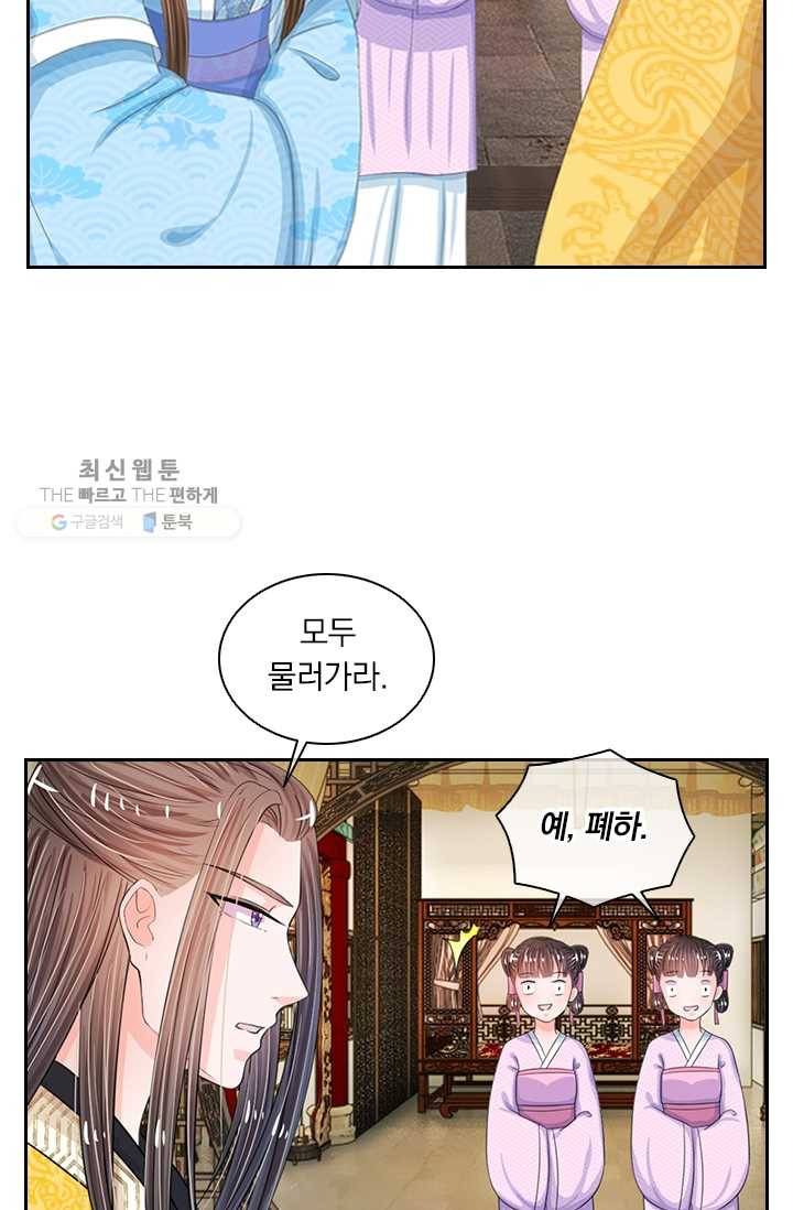 황후 시뮬레이션 8화 5