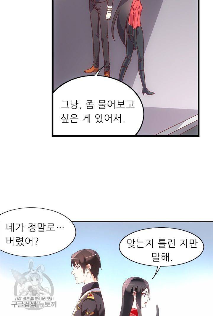 엽기적인 아내 102화 11