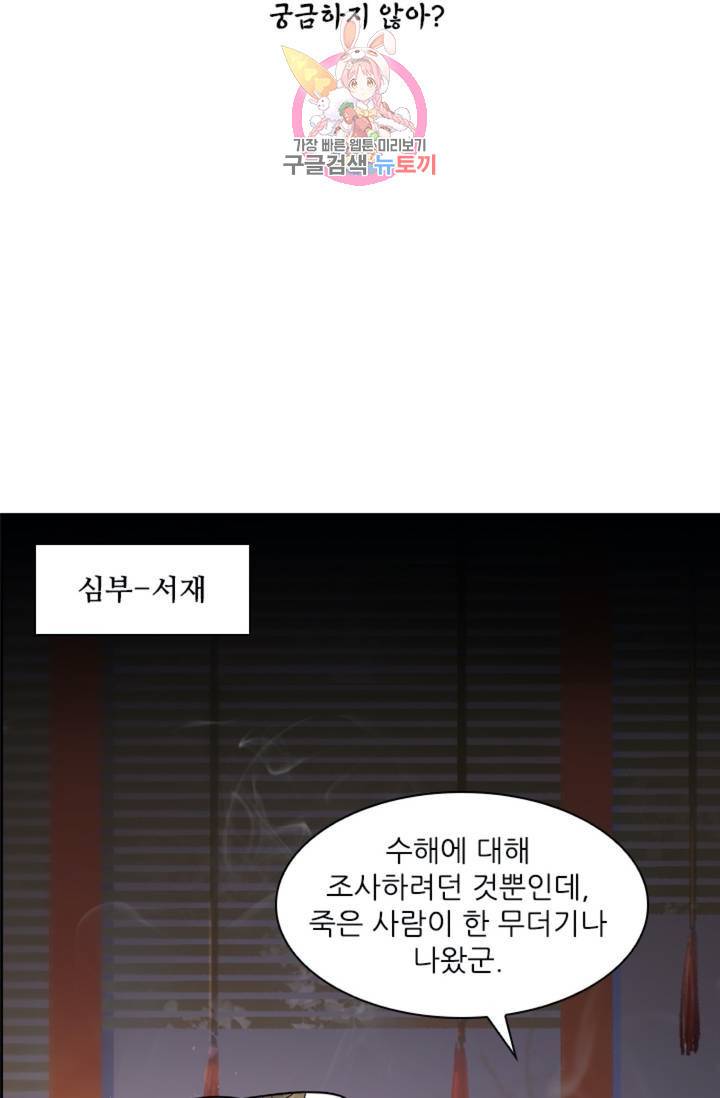 태자 전하, 한입만요 제35화 궁금하지 않아 2