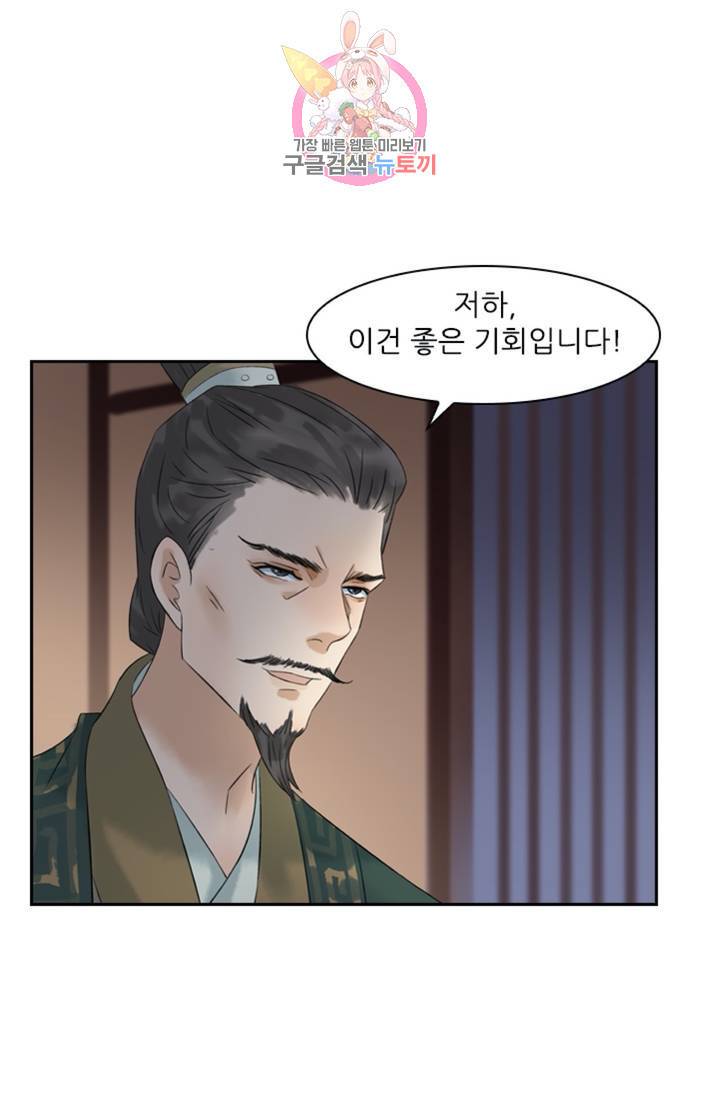 태자 전하, 한입만요 제35화 궁금하지 않아 4