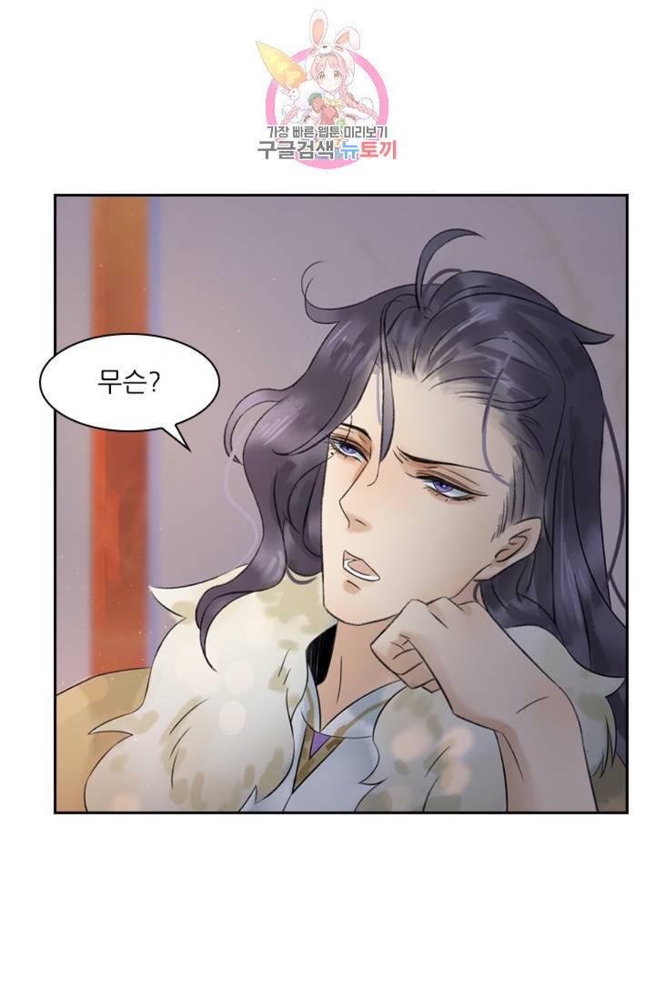 태자 전하, 한입만요 제35화 궁금하지 않아 5