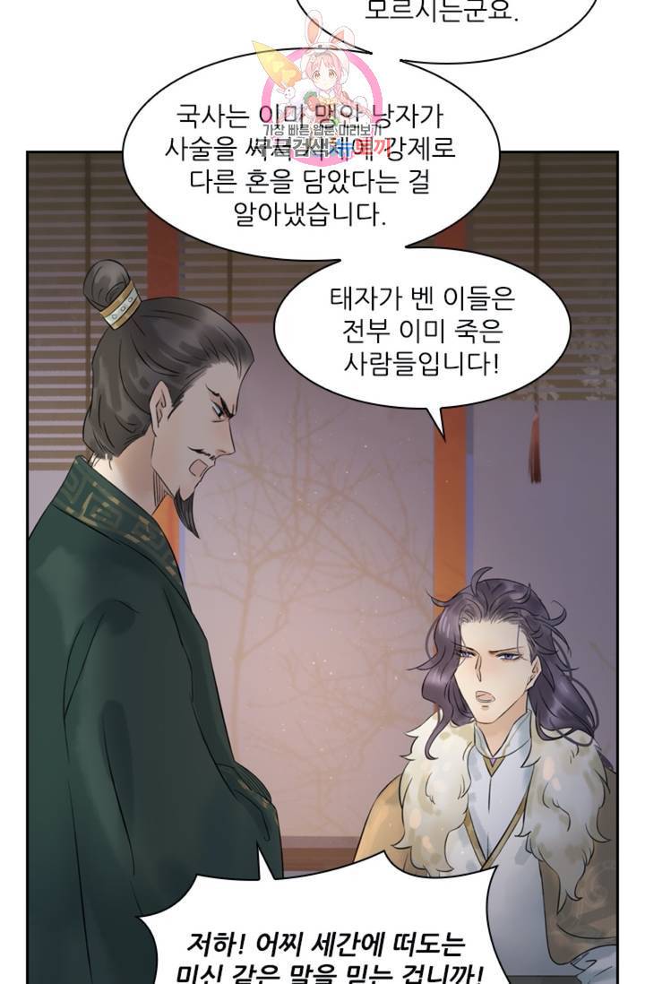 태자 전하, 한입만요 제35화 궁금하지 않아 7