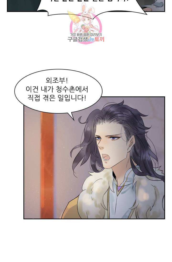 태자 전하, 한입만요 제35화 궁금하지 않아 8
