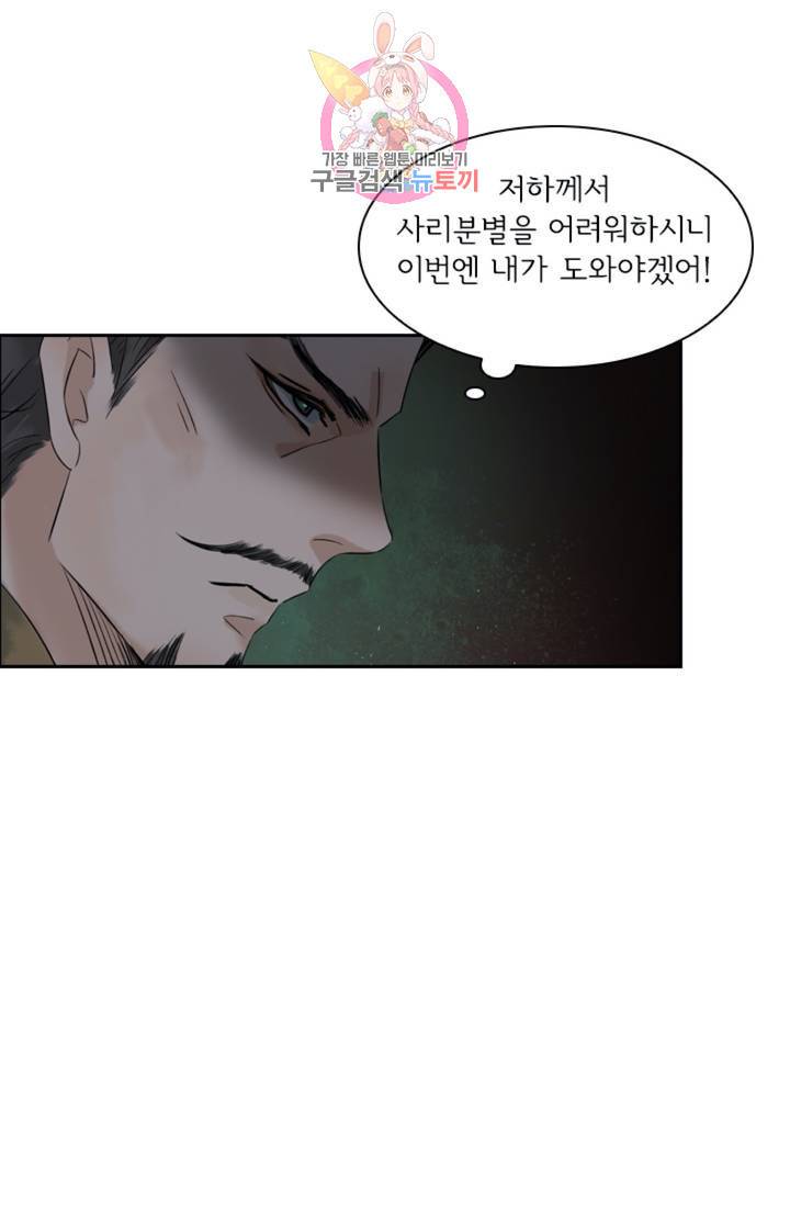 태자 전하, 한입만요 제35화 궁금하지 않아 9
