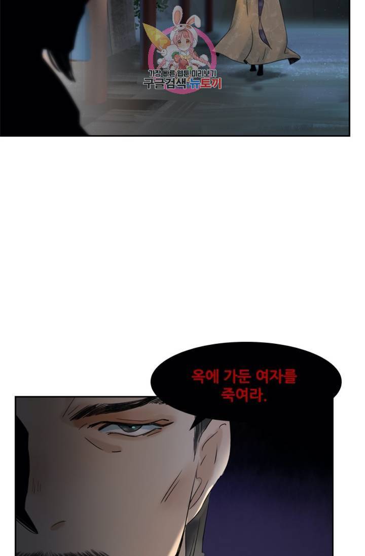 태자 전하, 한입만요 제35화 궁금하지 않아 11