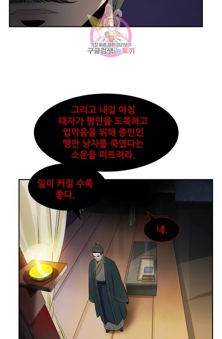 태자 전하, 한입만요 제35화 궁금하지 않아 12
