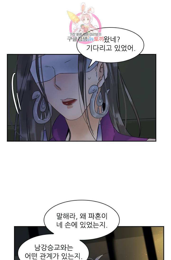 태자 전하, 한입만요 제35화 궁금하지 않아 16