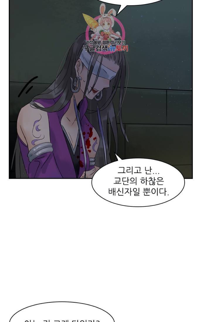 태자 전하, 한입만요 제35화 궁금하지 않아 18