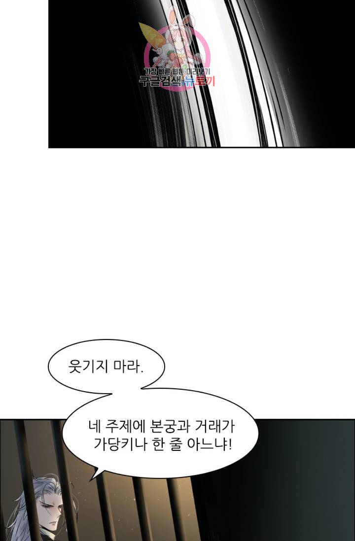 태자 전하, 한입만요 제35화 궁금하지 않아 21