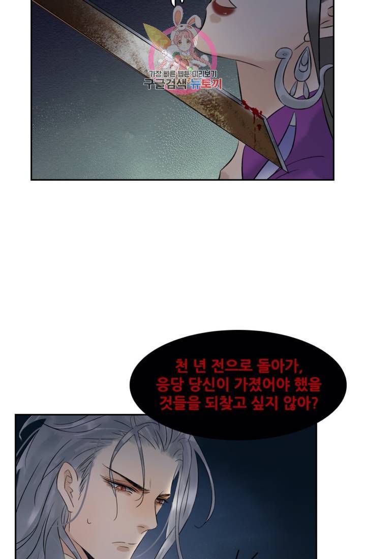 태자 전하, 한입만요 제35화 궁금하지 않아 23