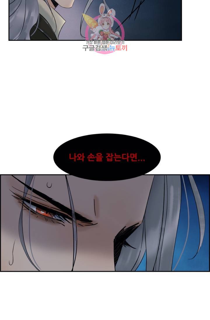 태자 전하, 한입만요 제35화 궁금하지 않아 24
