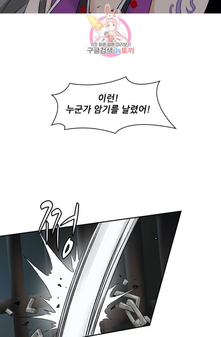태자 전하, 한입만요 제35화 궁금하지 않아 29