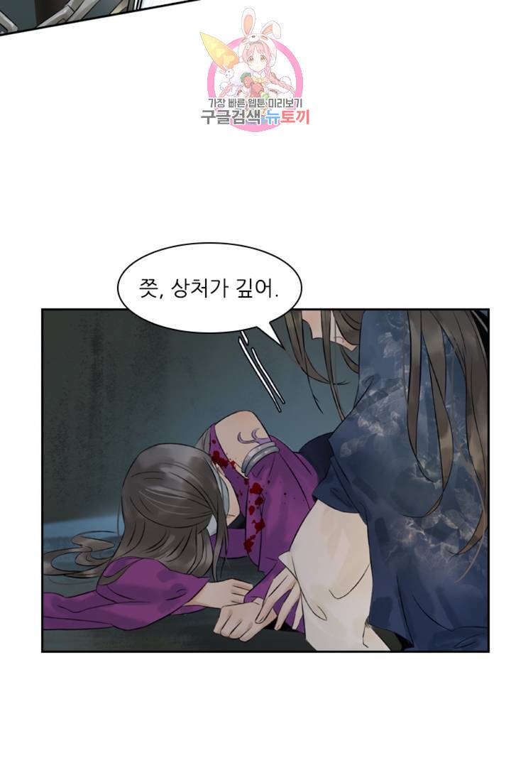 태자 전하, 한입만요 제35화 궁금하지 않아 30