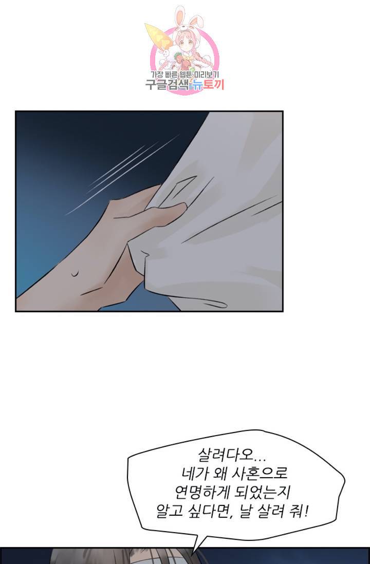 태자 전하, 한입만요 제35화 궁금하지 않아 31