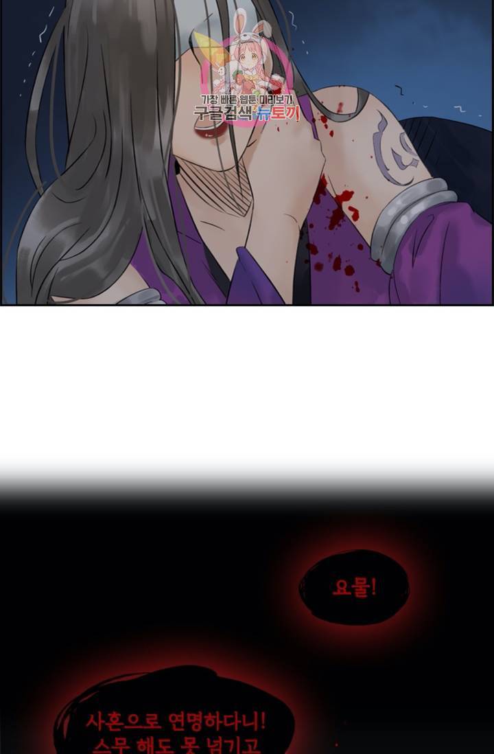 태자 전하, 한입만요 제35화 궁금하지 않아 32