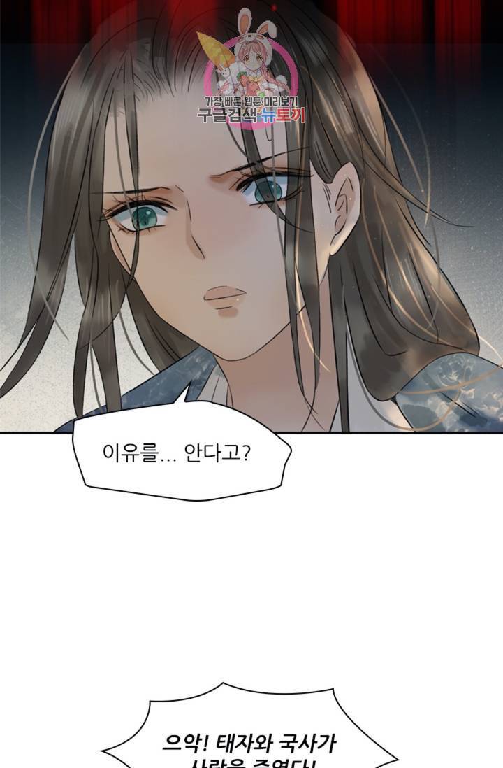 태자 전하, 한입만요 제35화 궁금하지 않아 34