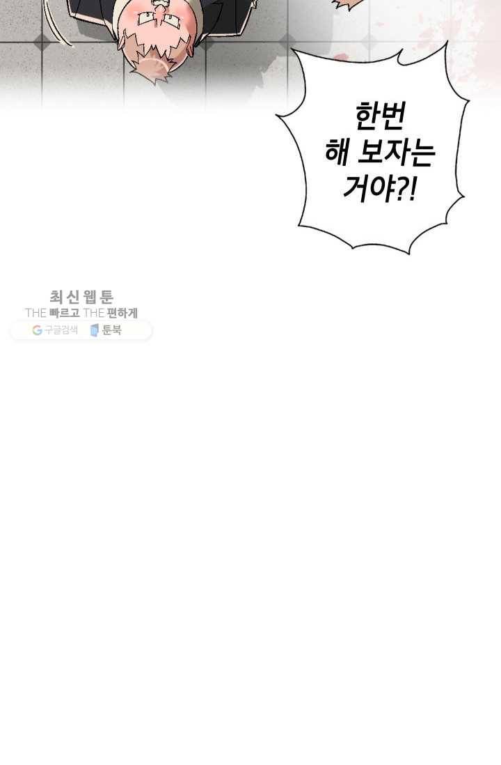 자본주의가 낳은 괴물 3화 10