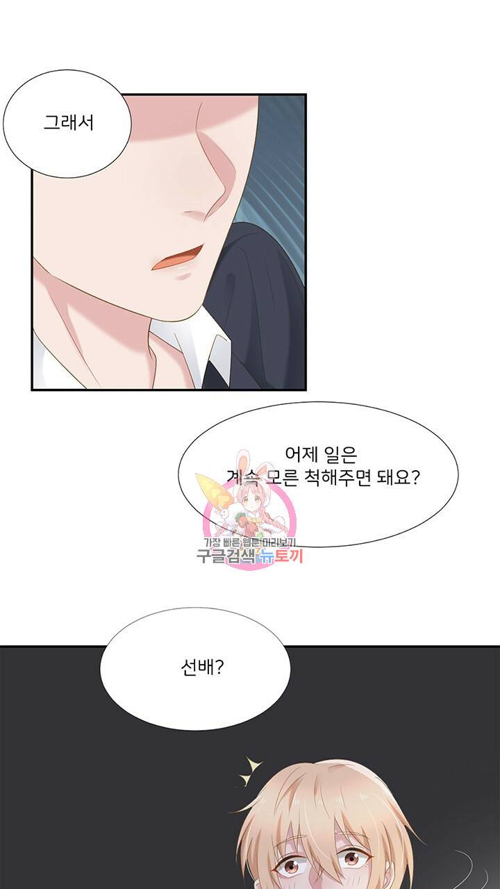 1일 N스킨십 8화 1
