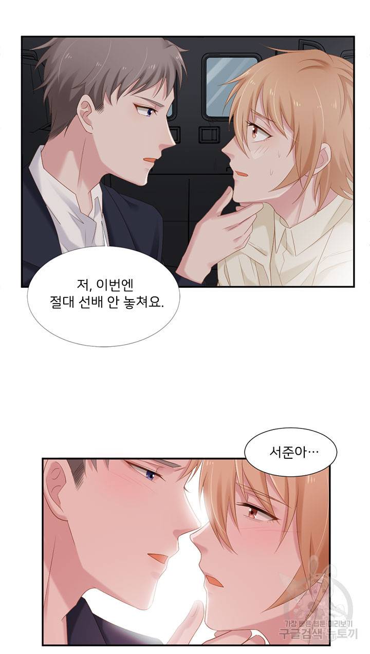 1일 N스킨십 8화 6