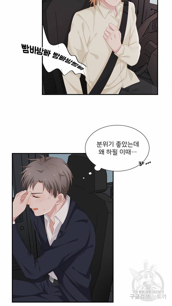 1일 N스킨십 8화 8