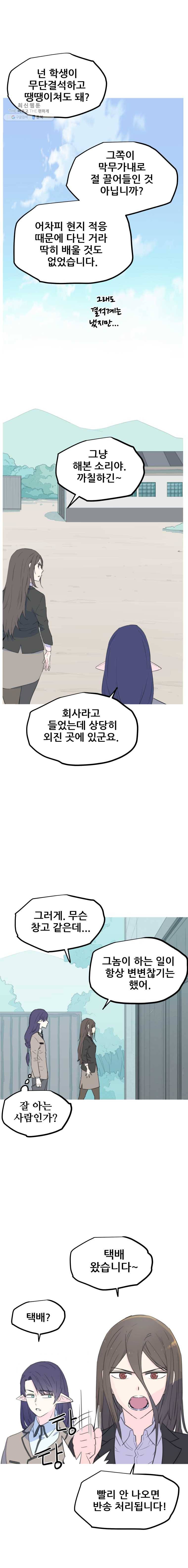 이세계 전담반 56화 1