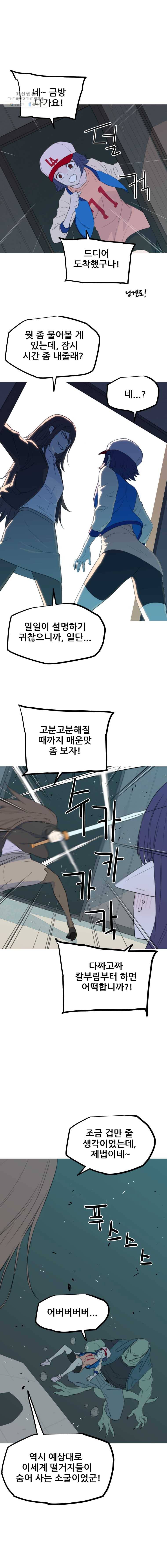 이세계 전담반 56화 2