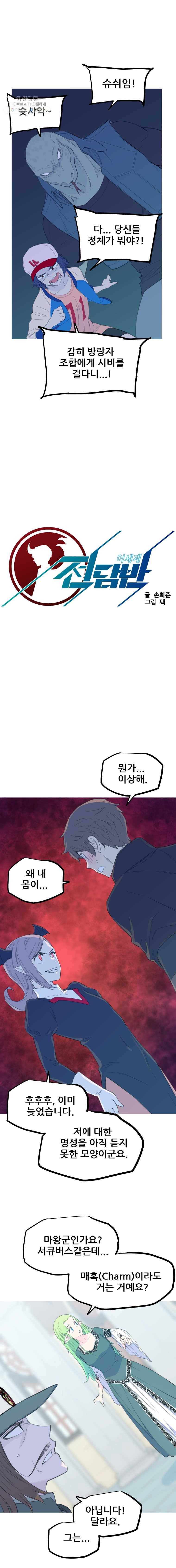 이세계 전담반 56화 3
