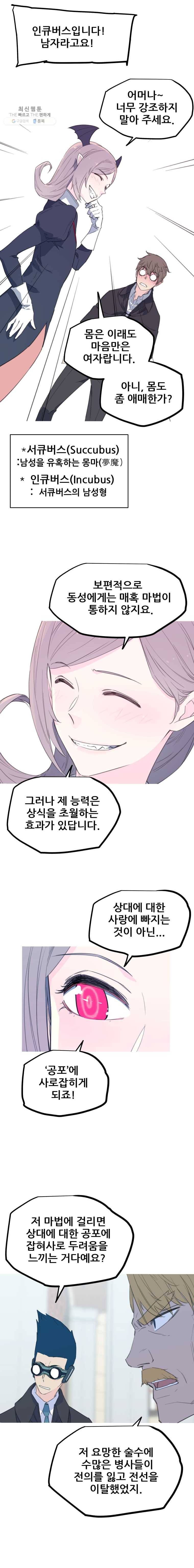 이세계 전담반 56화 4