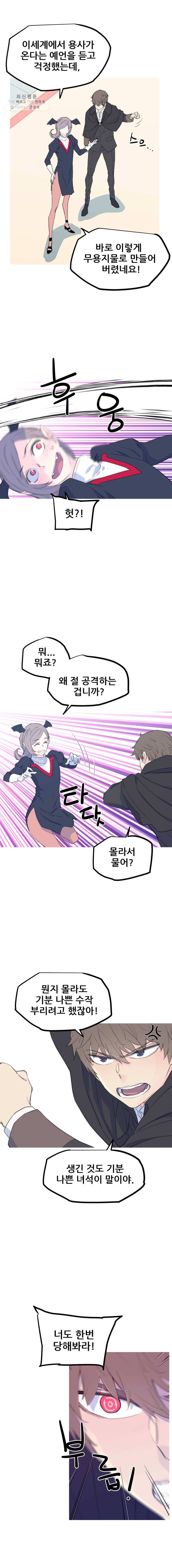 이세계 전담반 56화 5