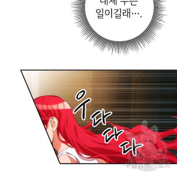 마릴린은 라리엔사를 너무 좋아해! 13화 3