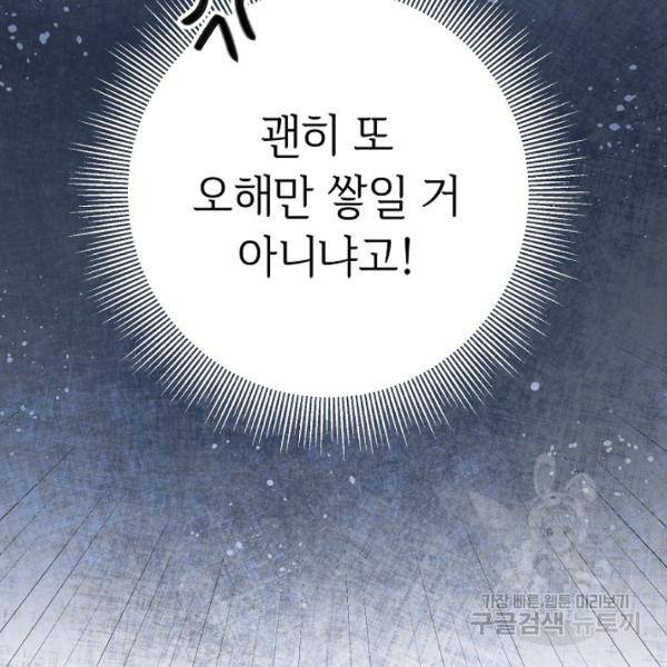 마릴린은 라리엔사를 너무 좋아해! 13화 7