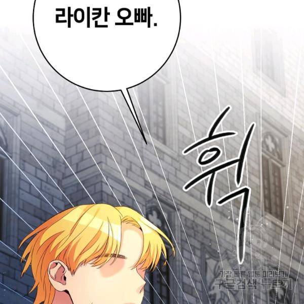 마릴린은 라리엔사를 너무 좋아해! 13화 14