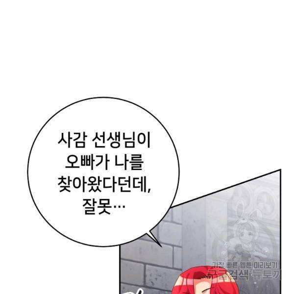 마릴린은 라리엔사를 너무 좋아해! 13화 16