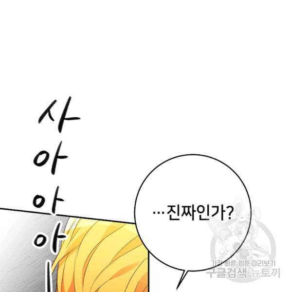 마릴린은 라리엔사를 너무 좋아해! 13화 19