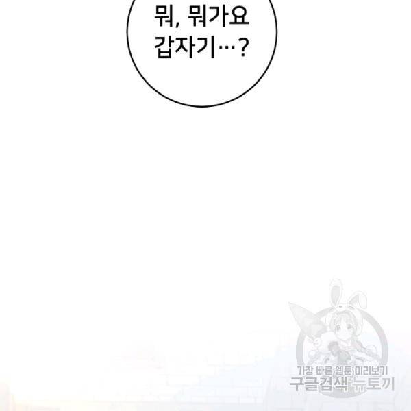 마릴린은 라리엔사를 너무 좋아해! 13화 21