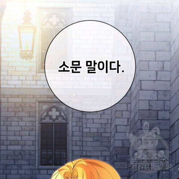 마릴린은 라리엔사를 너무 좋아해! 13화 22