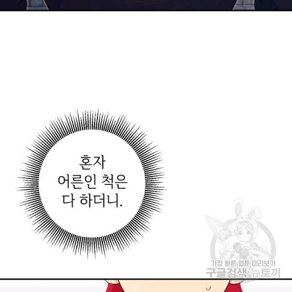 마릴린은 라리엔사를 너무 좋아해! 13화 24
