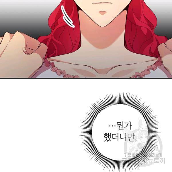 마릴린은 라리엔사를 너무 좋아해! 13화 25
