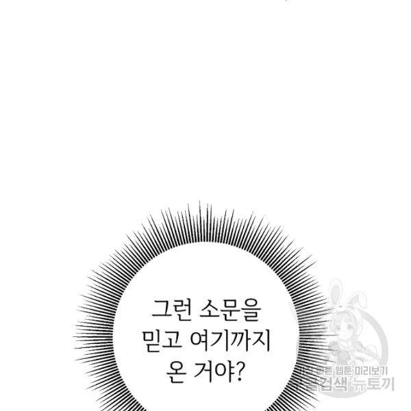마릴린은 라리엔사를 너무 좋아해! 13화 26