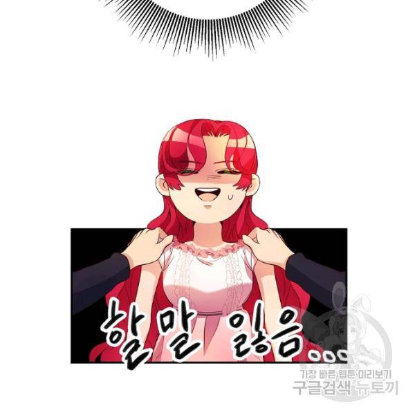 마릴린은 라리엔사를 너무 좋아해! 13화 27