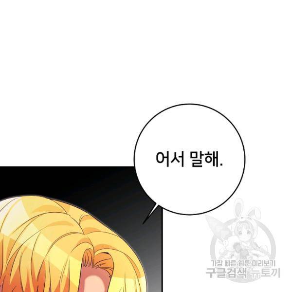 마릴린은 라리엔사를 너무 좋아해! 13화 28