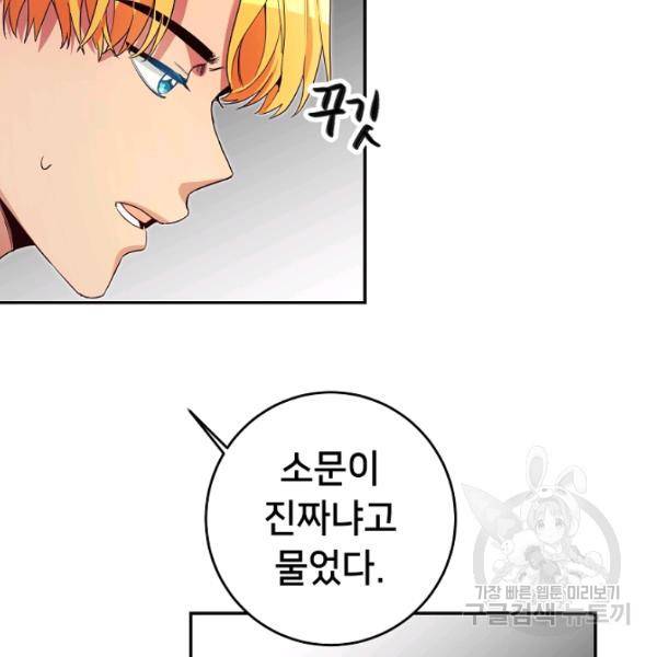 마릴린은 라리엔사를 너무 좋아해! 13화 29