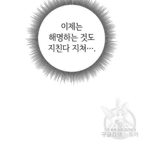 마릴린은 라리엔사를 너무 좋아해! 13화 31