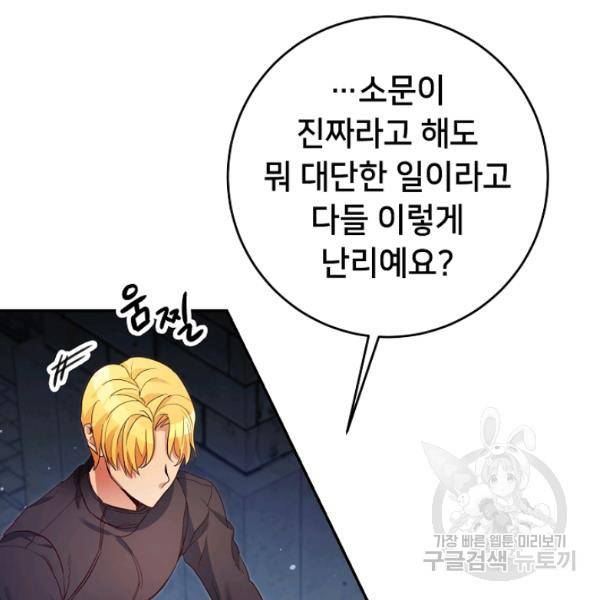 마릴린은 라리엔사를 너무 좋아해! 13화 32
